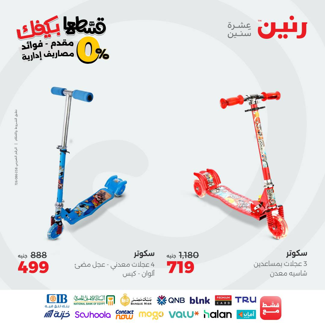 raneen offers from 19sep to 2sep 2025 عروض رنين من 19 سبتمبر حتى 2 سبتمبر 2025 صفحة رقم 112